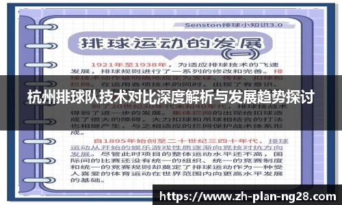杭州排球队技术对比深度解析与发展趋势探讨